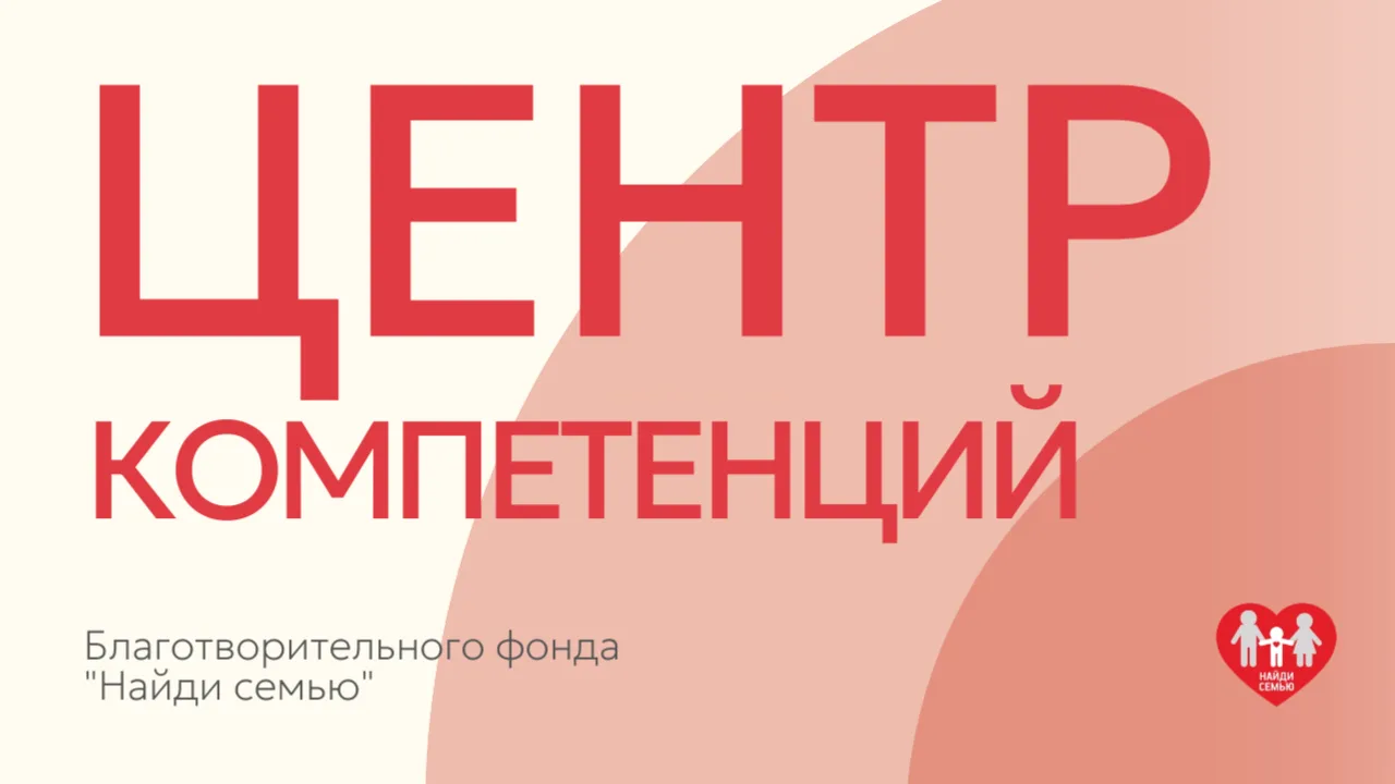 Специалисты со всей страны обучились работе с приемными семьями