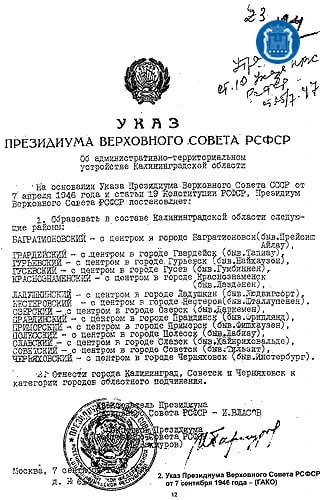 80 лет назад Указом Президиума Верховного Совета РСФСР в составе Калининградской област...