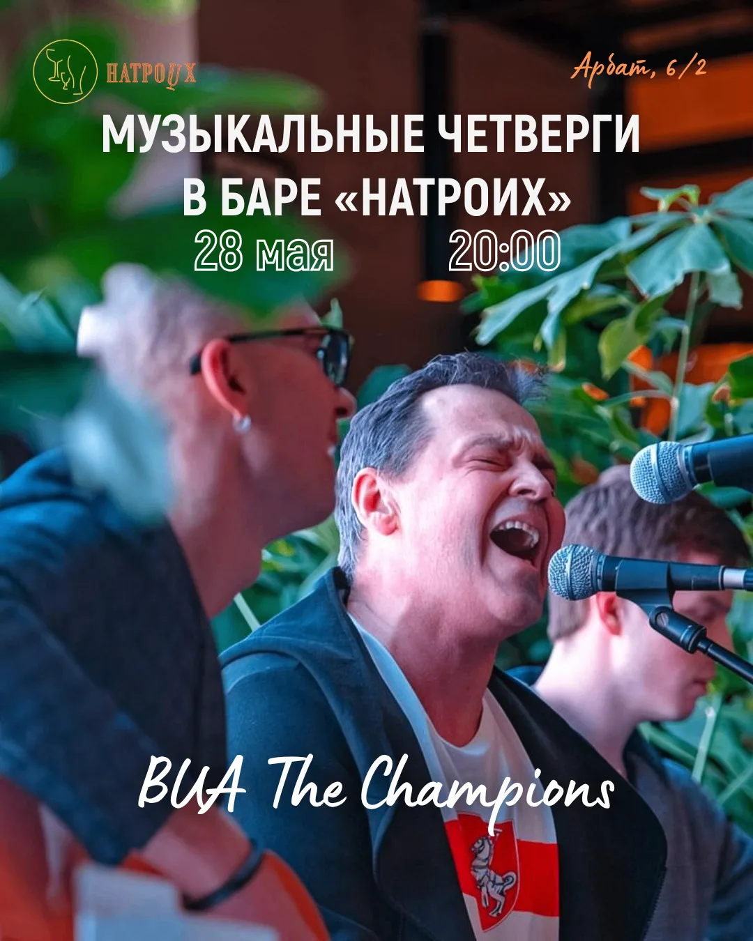 28 мая — живая музыка в баре «НаТроих»