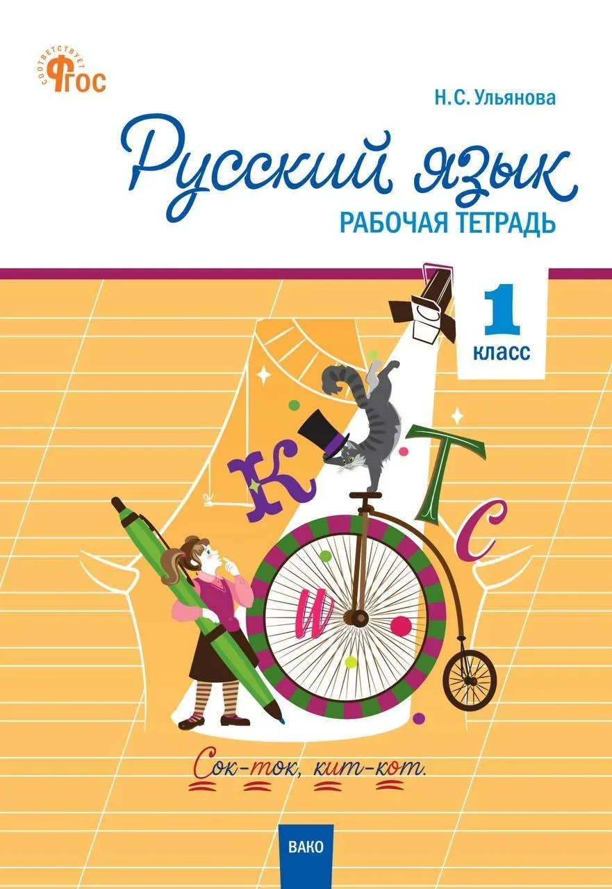 Русский язык.