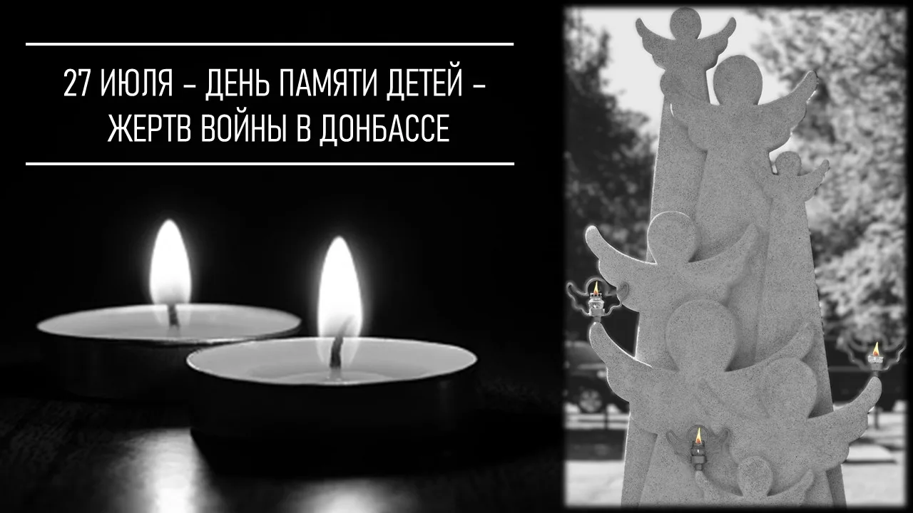 🥀Сегодня мы вспоминаем детей, чьи жизни оборвались в ходе боевых действий на Донбассе.