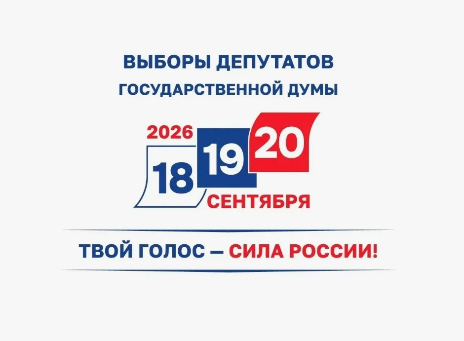 🇷🇺Выборы в Государственную думу Российской Федерации девятого созыва пройдут в единые...