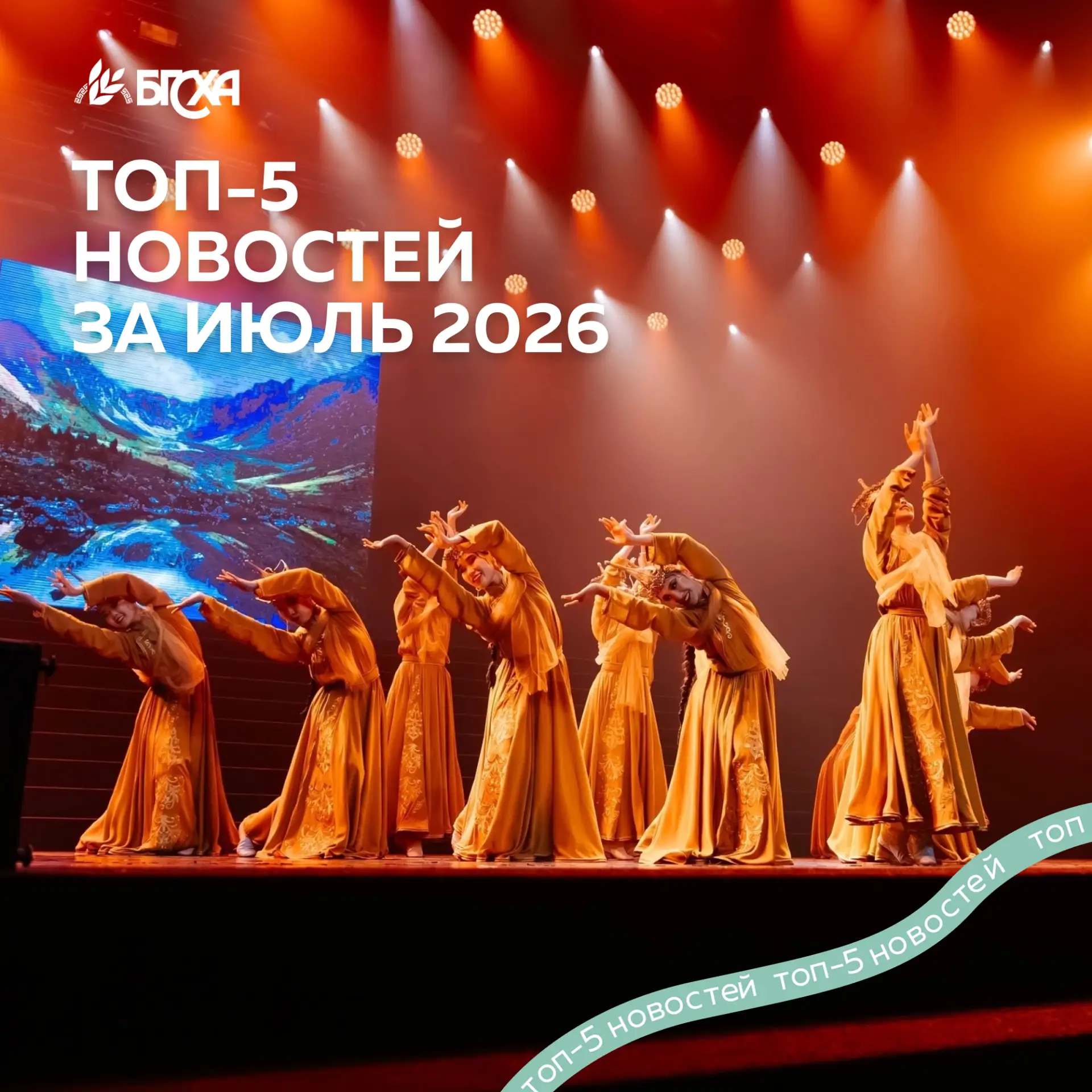 Топ-5 новостей за июль: