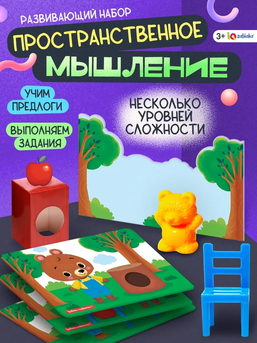 ⚡️ Развивающий набор Пространственное мышление, IQ-Zabiaka