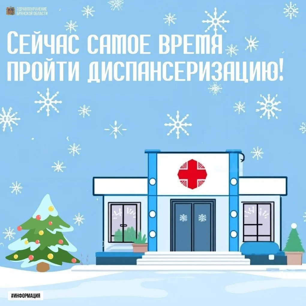 Дорогие жители Брянской области! В преддверии новогодних праздников хотим напомнить о в...