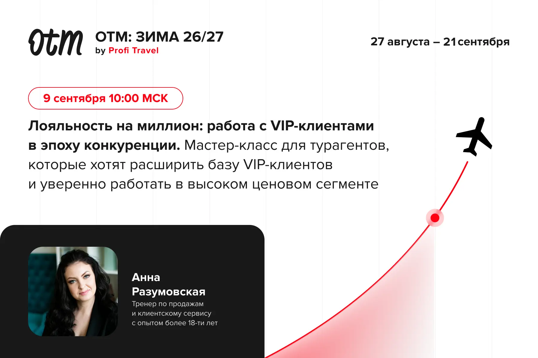🔥 VIP-клиент выбирает не только тур: как турагенту превратить высокий сервис в высокий...
