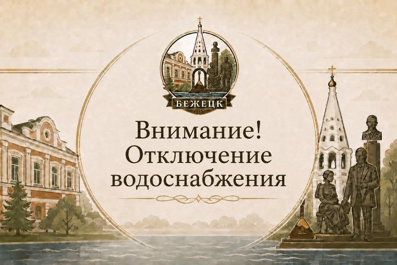 Уважаемые жители г. Бежецк!