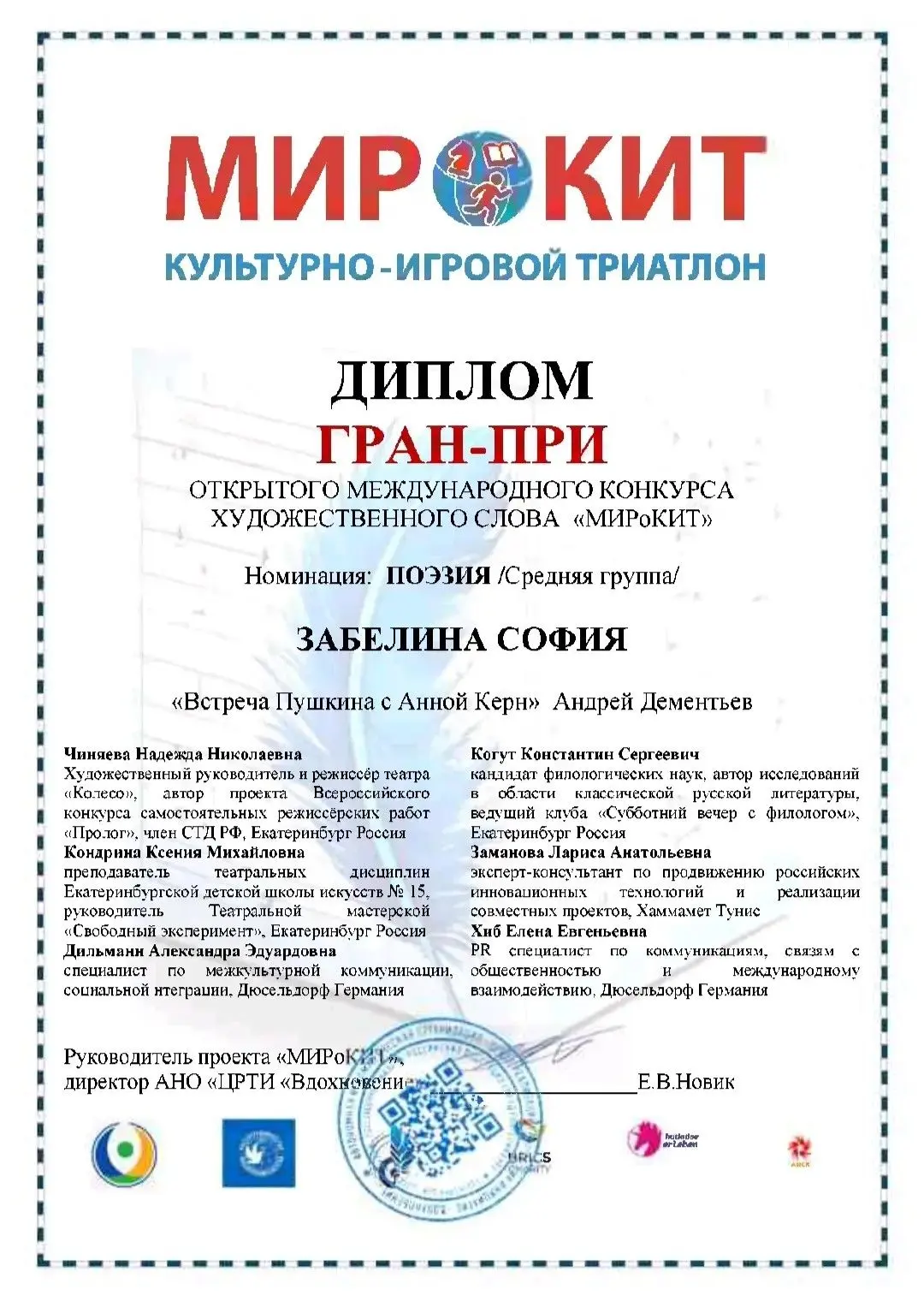 Завершился Открытый международный конкурс художественного слова «МИРоКИТ» – яркое событие, объединив