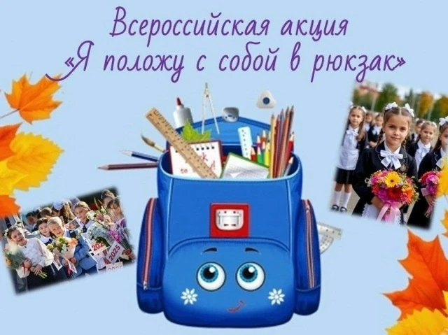 «Я положу с собой в рюкзак»: запускаем акцию добрых воспоминаний! 🎉Помните это особенн...