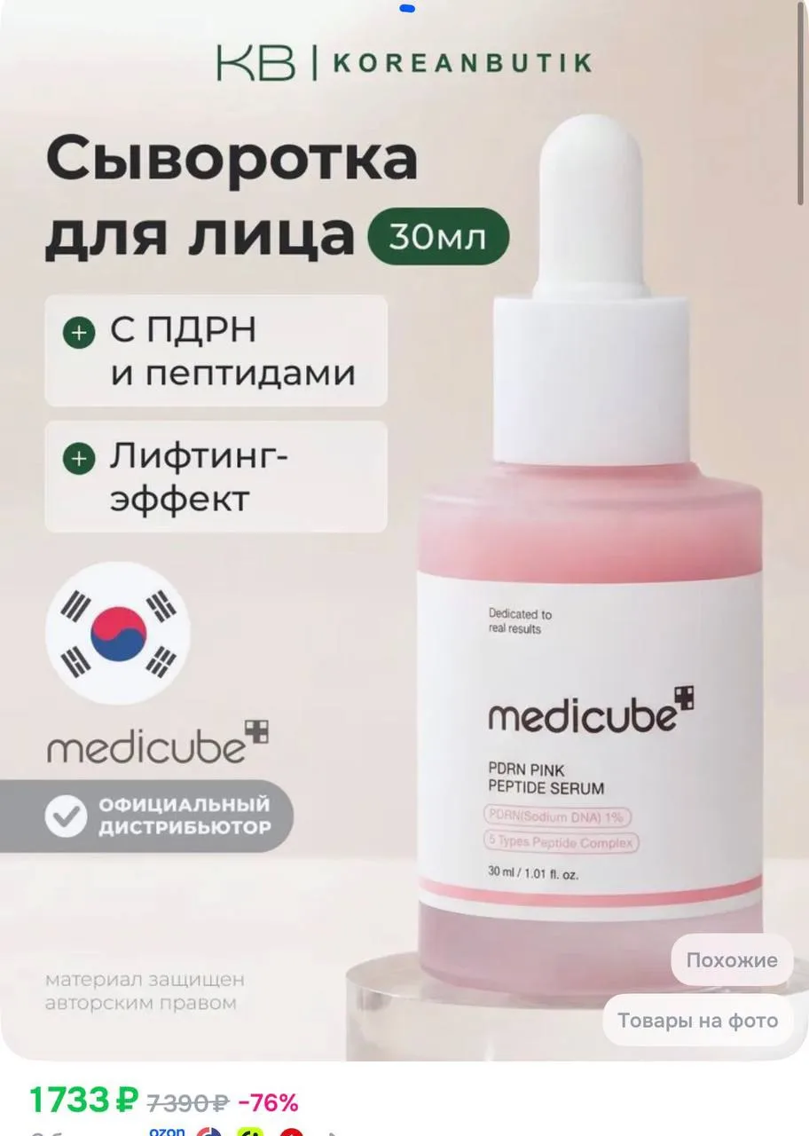 MEDICUBE - бренд проверен на Озон ⤵️