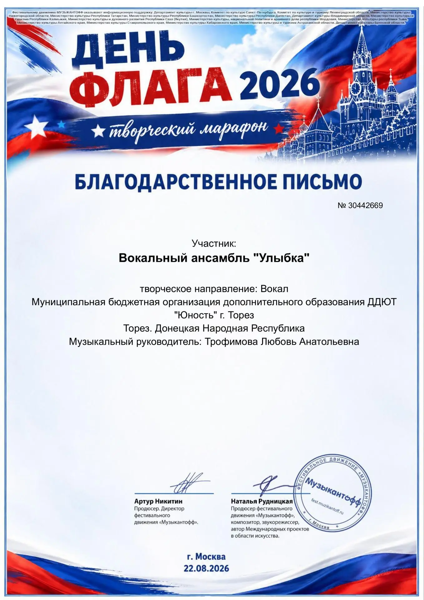 Благодарственное письмо за участие в творческом марафоне