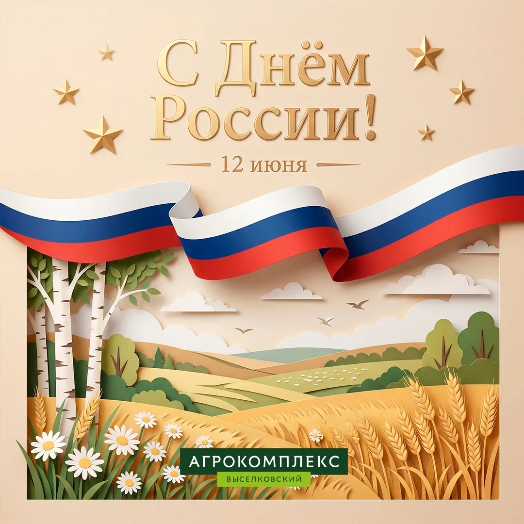 🇷🇺 С Днём России!

Россия — это миллионы людей, которые каждый день создают, строят, выращивают, з
