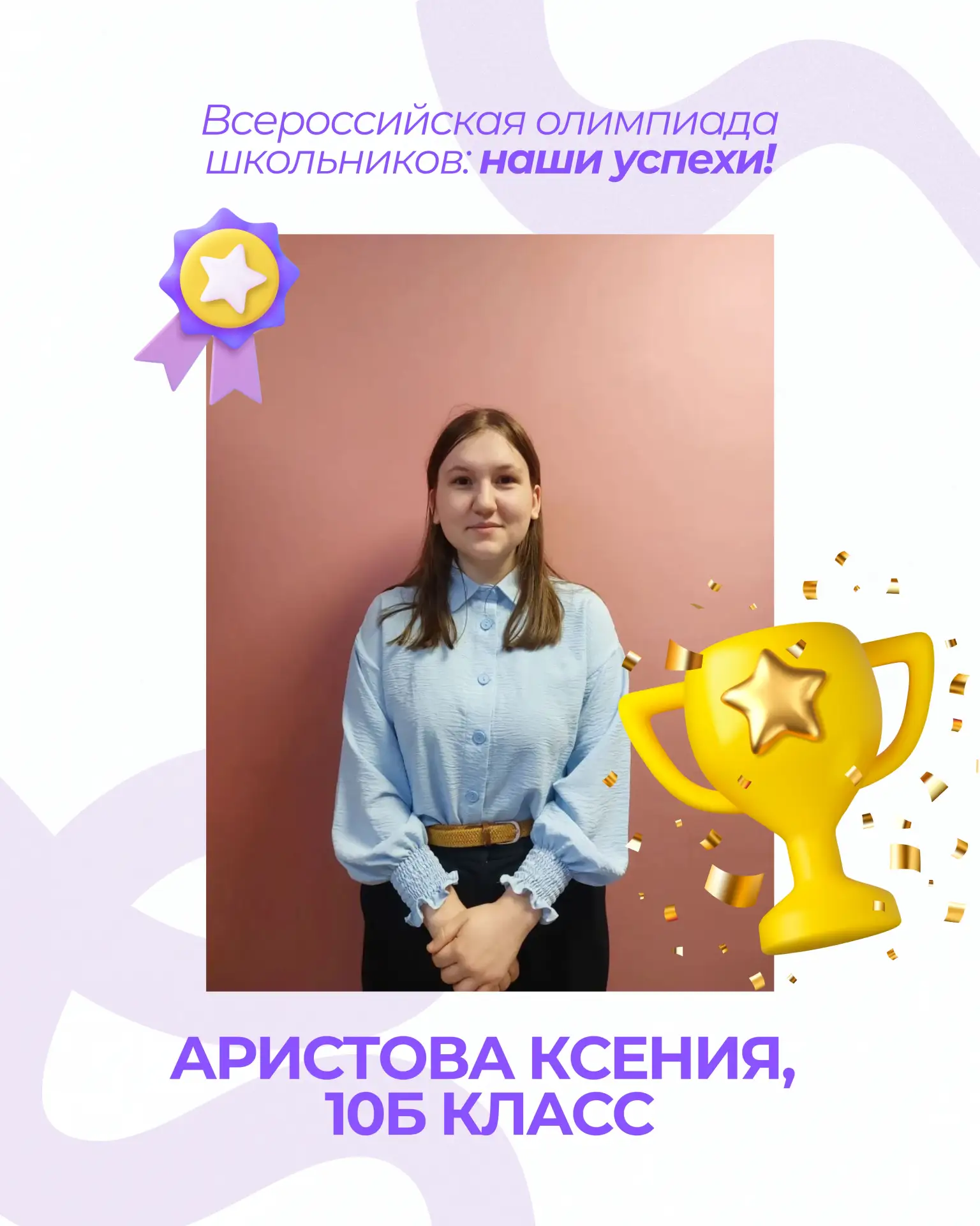 Аристова Ксения — участница заключительного этапа ВсОШ по математике  ➗ Ученица 10Б класса Аристова 