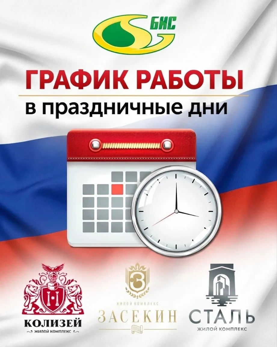 Уважаемые клиенты!

В преддверии праздничных дней публикуем актуальный график работы офисов продаж. 