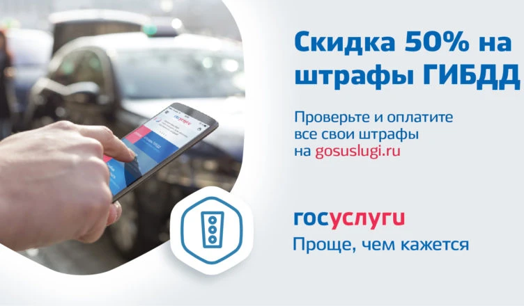Как проверить и оплатить штрафы ГИБДД через Госуслуги