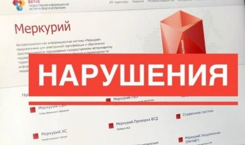 В КУРГАНСКОЙ ОБЛАСТИ РОССЕЛЬХОЗНАДЗОР ПРИОСТАНОВИЛ ДЕЙСТВИЕ ДЕКЛАРАЦИИ О СООТВЕТСТВИИ НА МЯСНЫЕ ПОЛУ