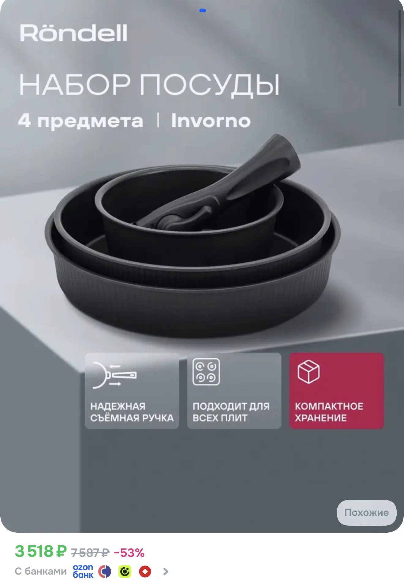 Набор 4 предмета