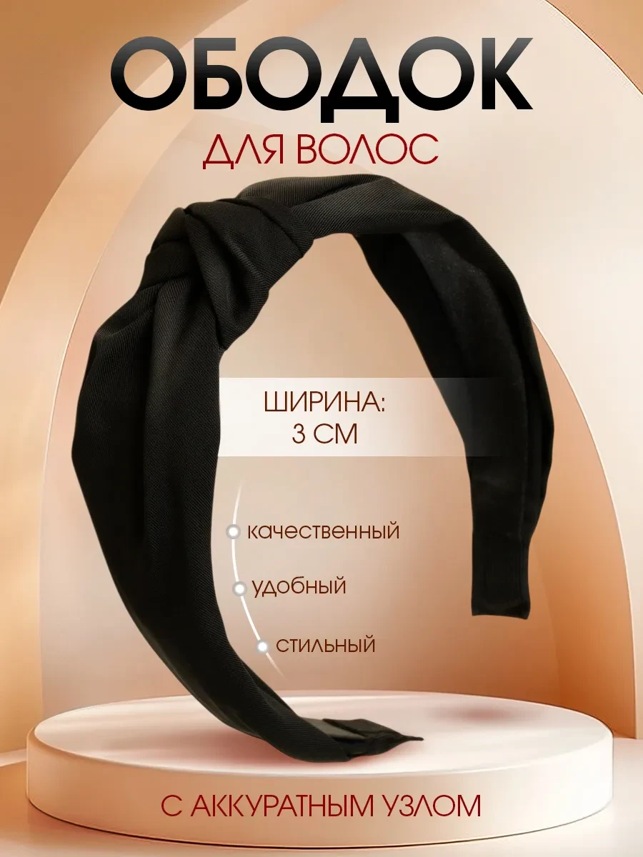 ⚡️ Ободок для волос черный с узлом, Queen fair