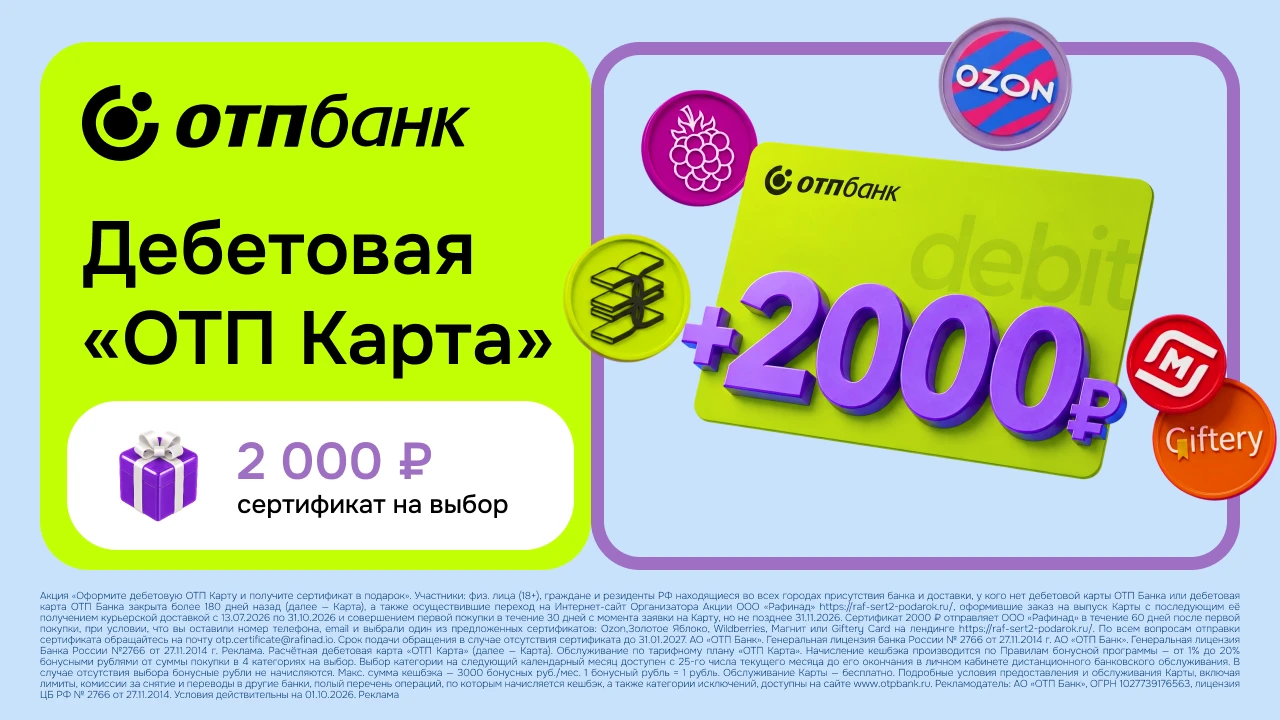 Сертификат на 2000 ₽ и кэшбэк 20% на кафе и рестораны.