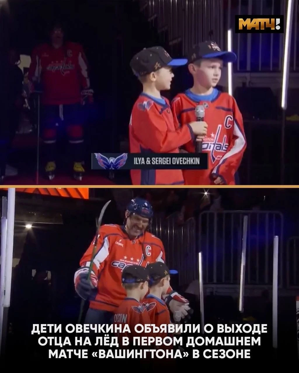 Красивая акция от «Вашингтона». Пригласили детей Овечкина, чтобы ребята объявили о его ...