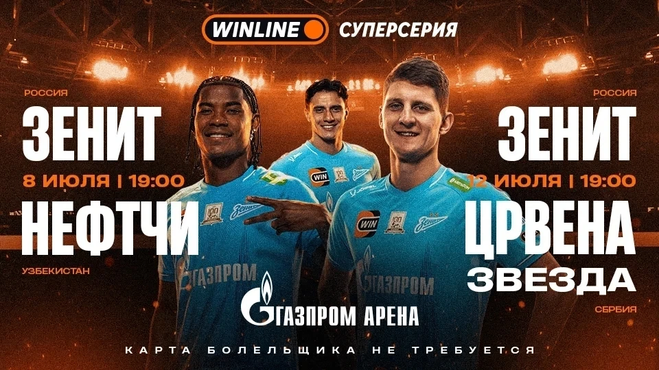 Международная Суперсерия на «Газпром Арене»! Приглашаем на матчи и дарим скидку 70%!

Карта болельщи