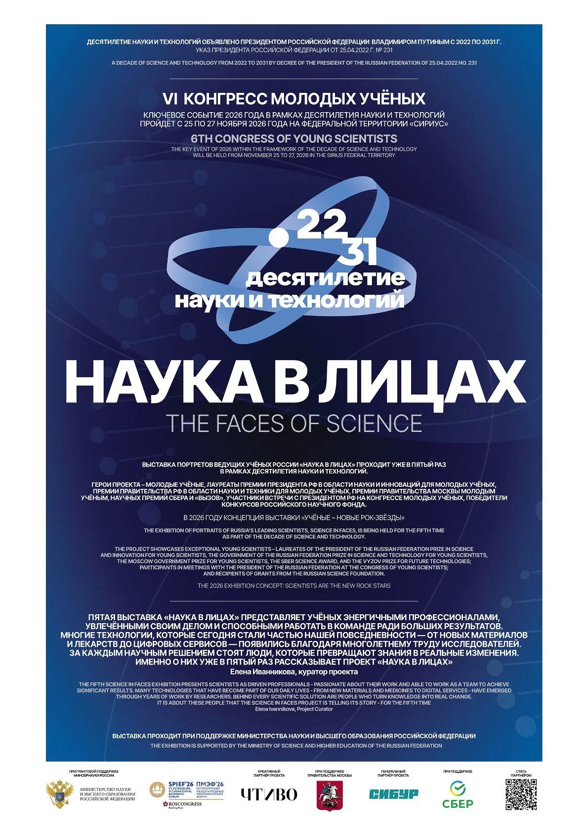 Ученые ИОХ РАН — герои выставки «Наука в лицах»

Вера Виль и Михаил Медведев вошли в число героев пя