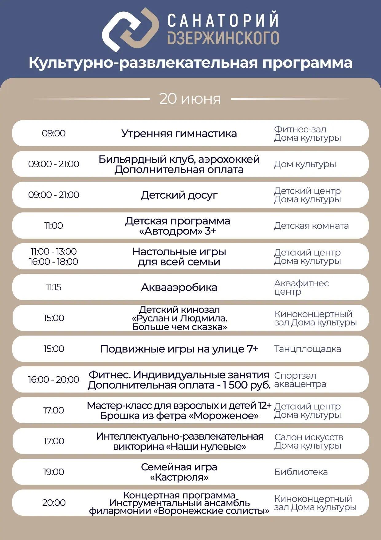 Культурно-развлекательная программа на субботу, 20 июня.

Желаем вам приятного отдыха!