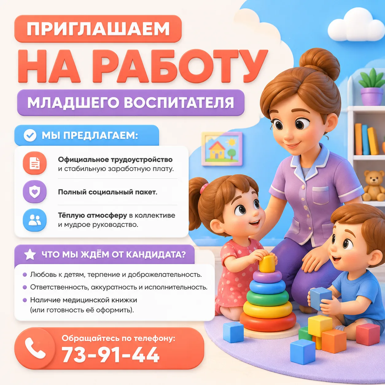 ➡️ Это важно ⬅️ 
Ищем младших воспитателей в нашу команду. 

Когда мы говорим о детском саде, мы час