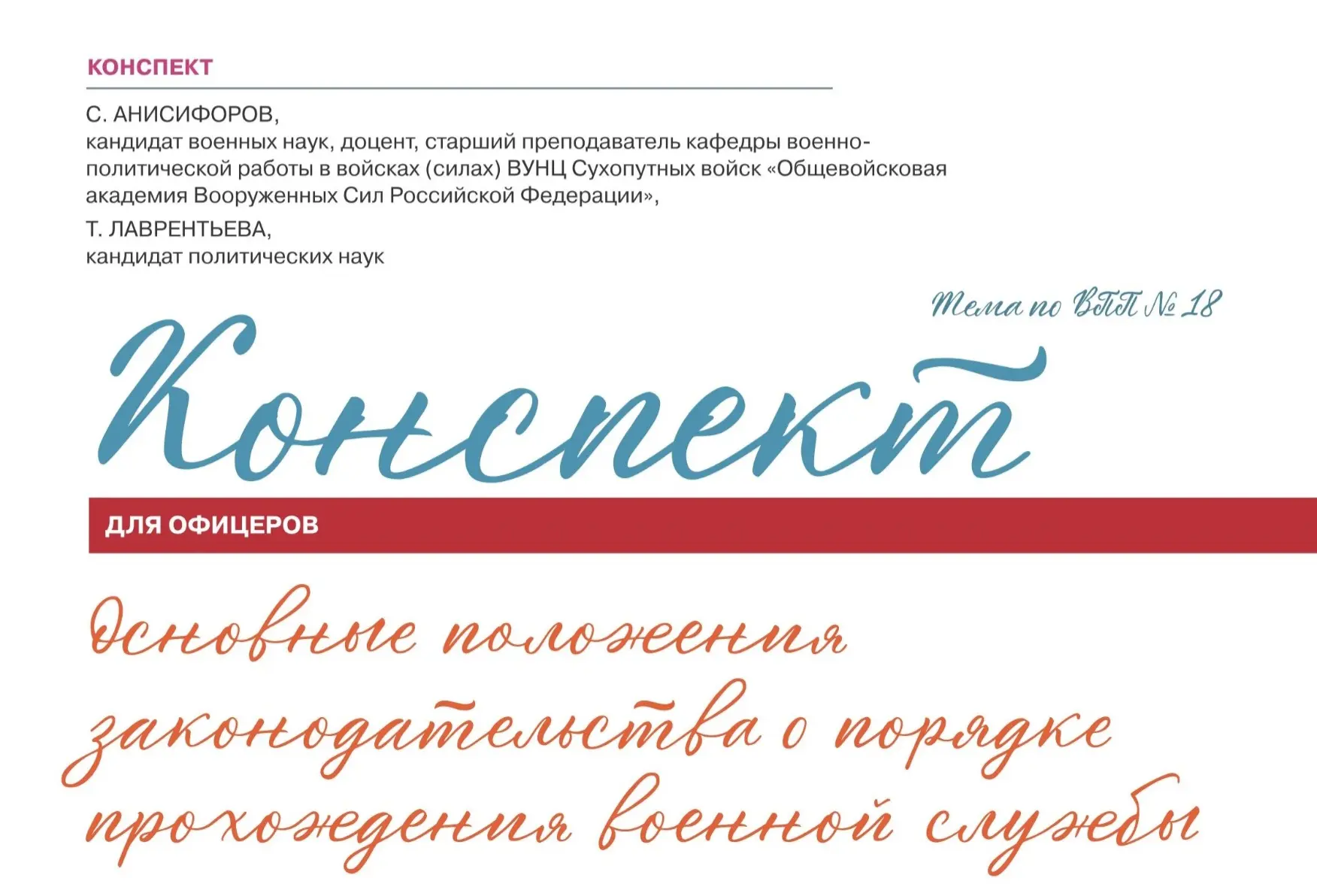 Основные положения законодательства о порядке прохождения военной службы.