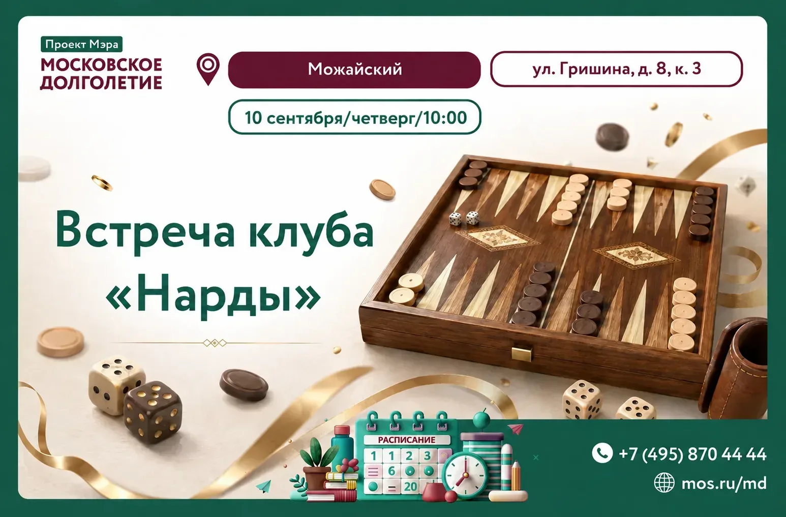 Дорогие друзья!