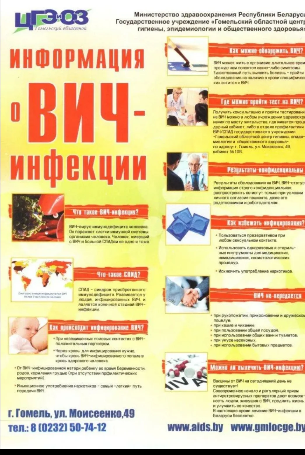 ВИЧ реальности и мифы.