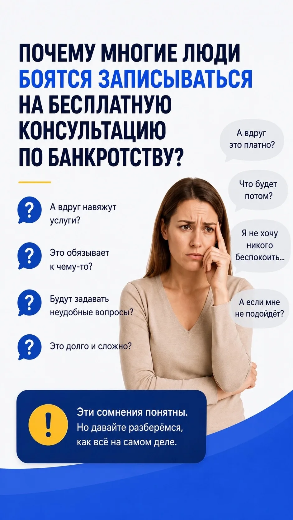 Немного информации для тех, кто боится или так и не решился пойти на бесплатную консуль...
