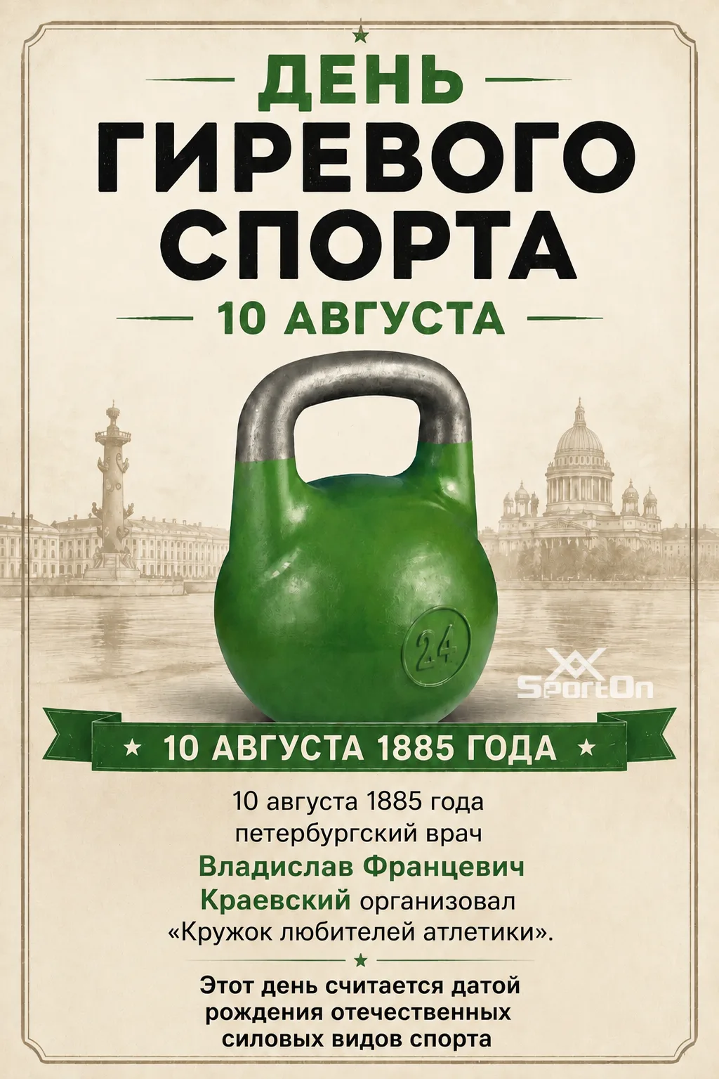 С днем ГИРЕВИКОВ, коллеги 💪💪💪