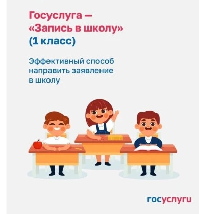 📢 Уже завтра во всех школах региона начинается приём заявлений для зачисления детей в ...