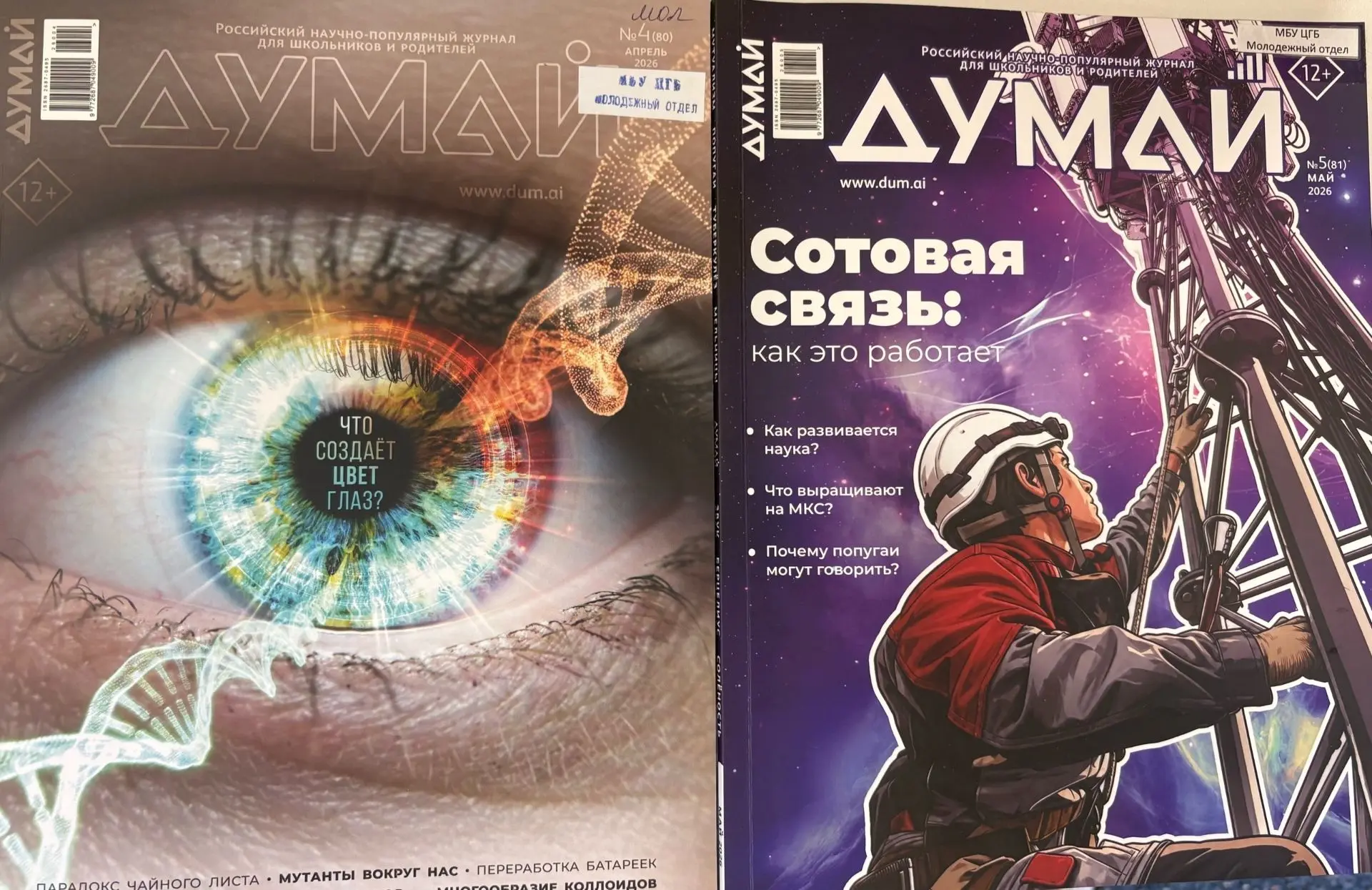 ЖУРНАЛЬНЫЙ КАЛЕЙДОСКОП
 
Задумывались ли вы, сколько всего интересного скрыто на страницах журналов?