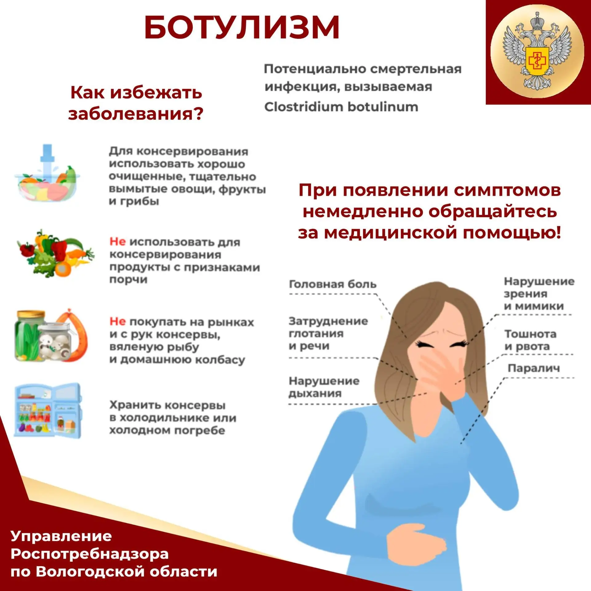 В сезон активных домашних заготовок на зиму напоминаем и рисках пищевого ботулизма – тя...