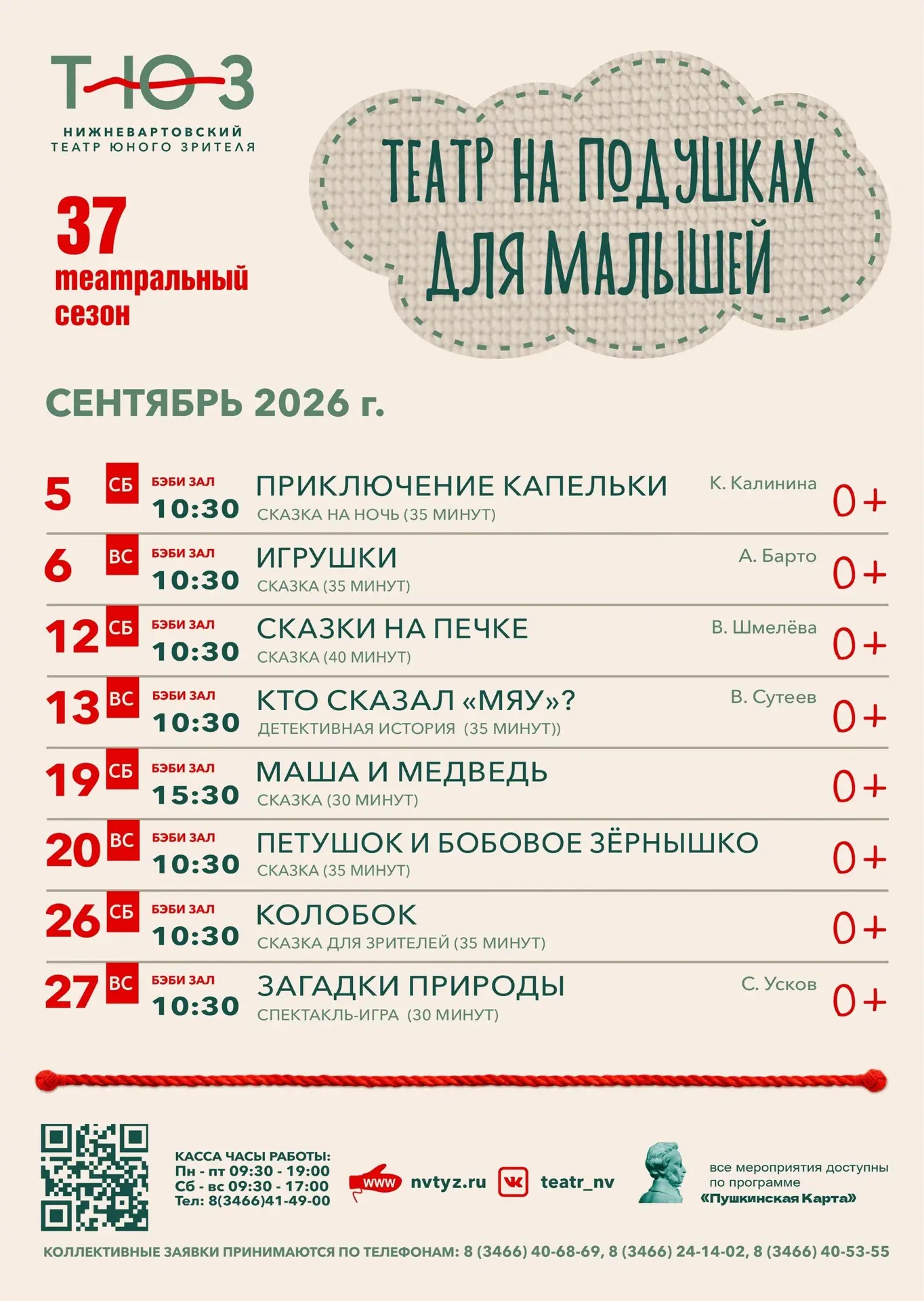Для вашего удобства публикуем отдельную афишу Бэби-зала на сентябрь.