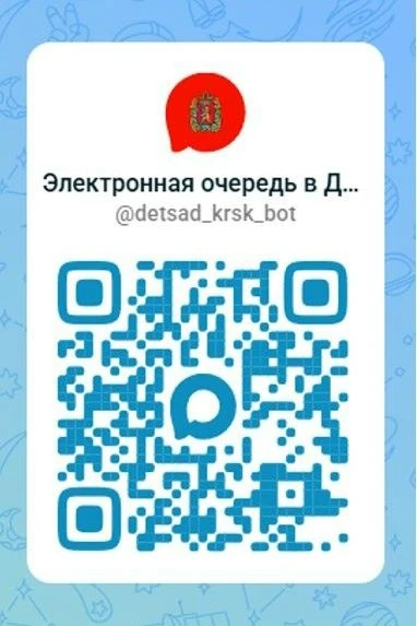 В Красноярском крае создан специальный чат-бот «Электронная очередь в ДОУ Красноярского края» 
Он пр