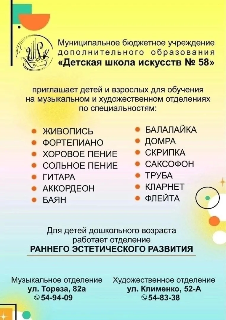✨ Муниципальное бюджетное учреждение дополнительного образования «Детская школа искусст...
