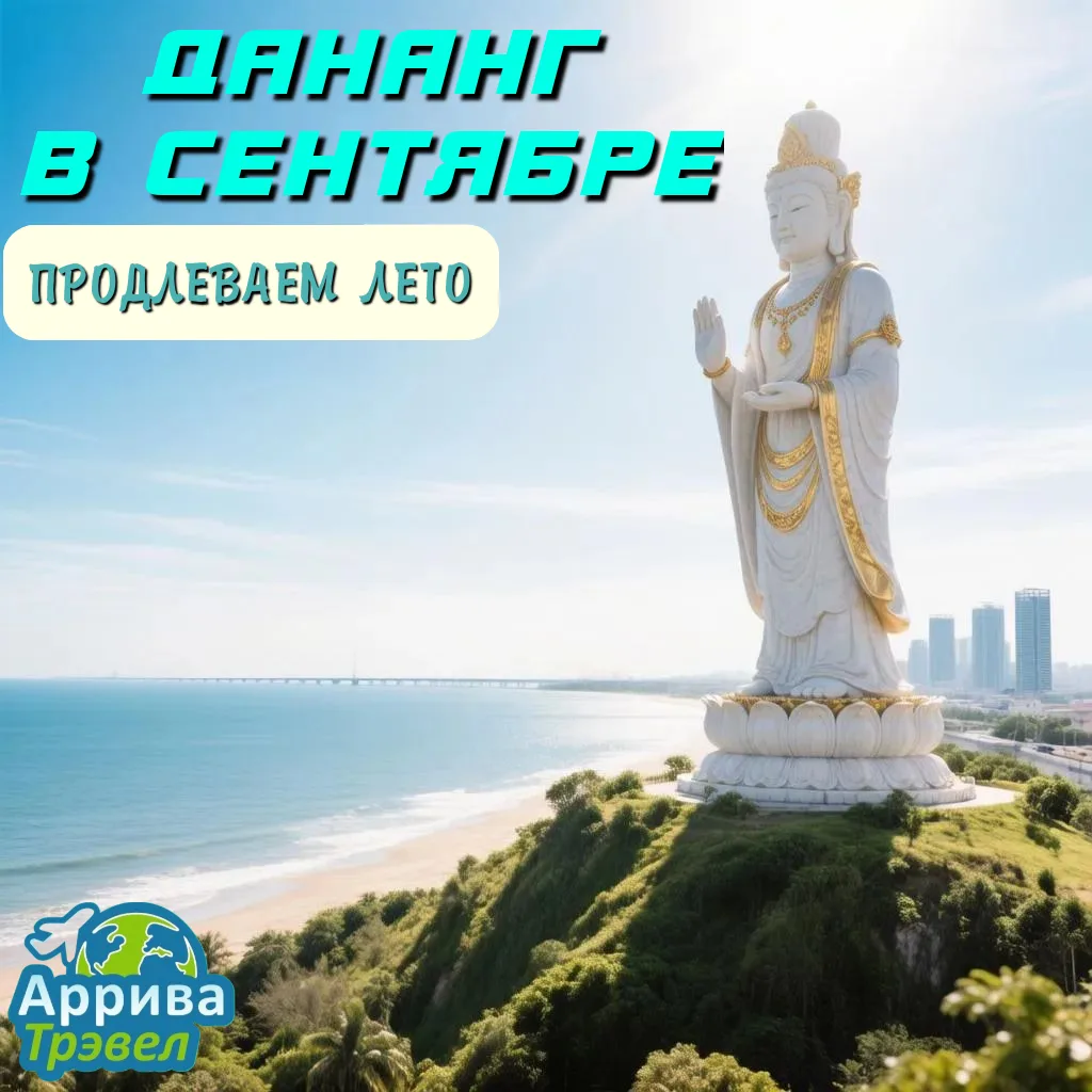 ☀️ Продлить своё лето в тёплых краях