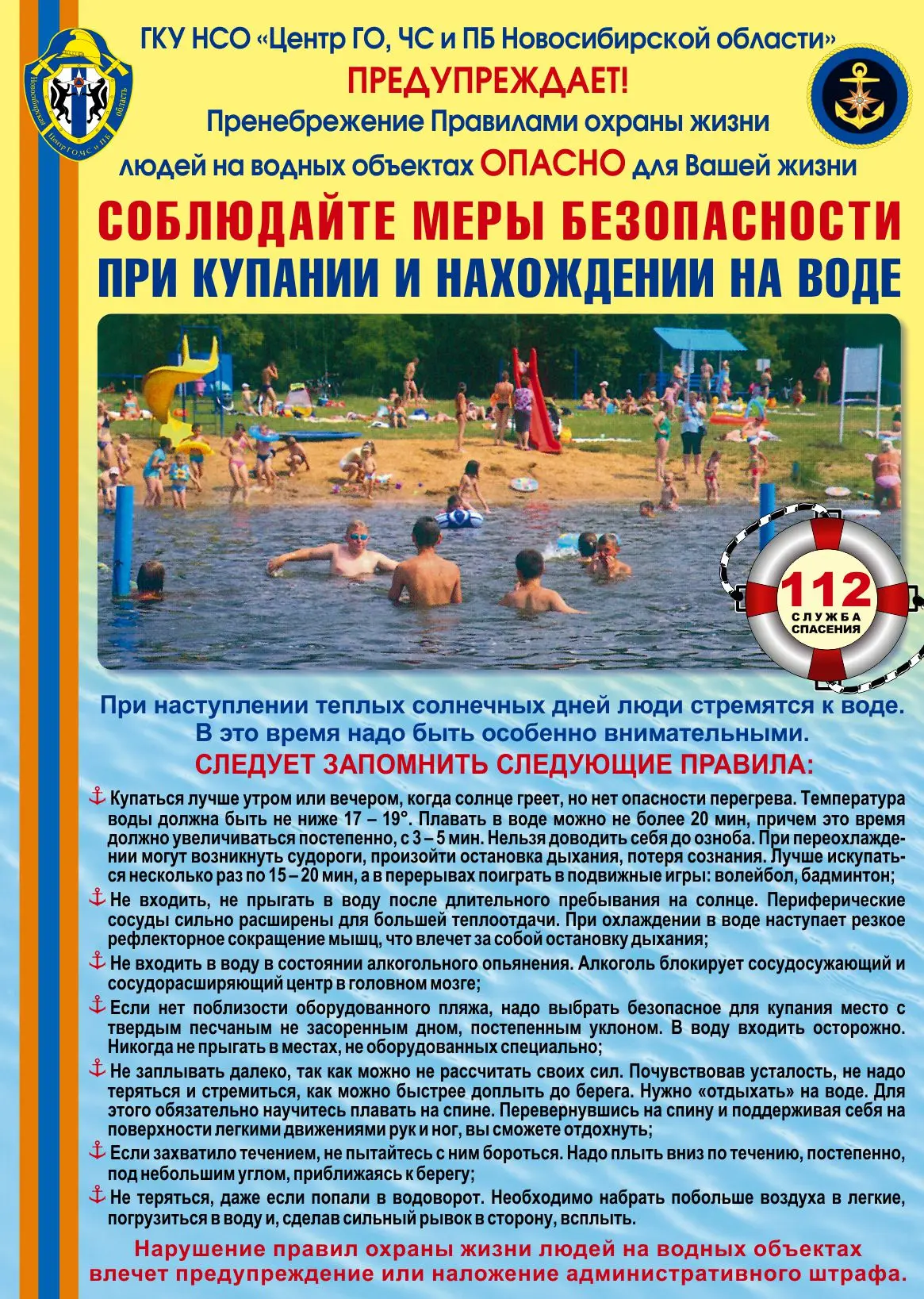 📢 ГКУ НСО "Центр ГО, ЧС И ПБ Новосибирской области" напоминает, что купаться в местах,...