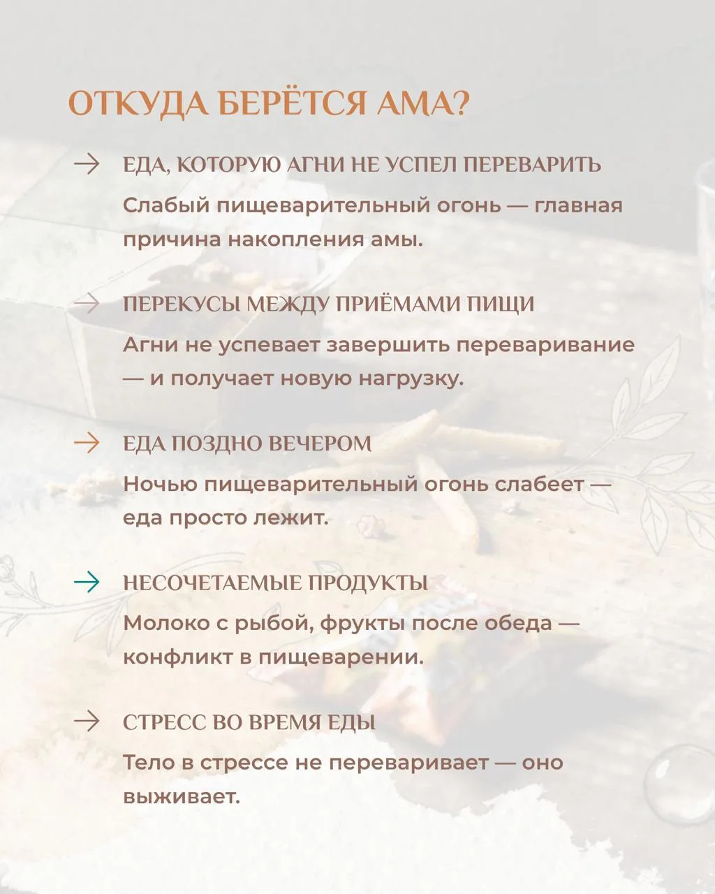 СЕРИЯ 2 — ОСНОВЫ АЮРВЕДЫ. АМА.  Вы просыпаетесь уставшей. Голова тяжёлая. Язык с утра в белом налёте