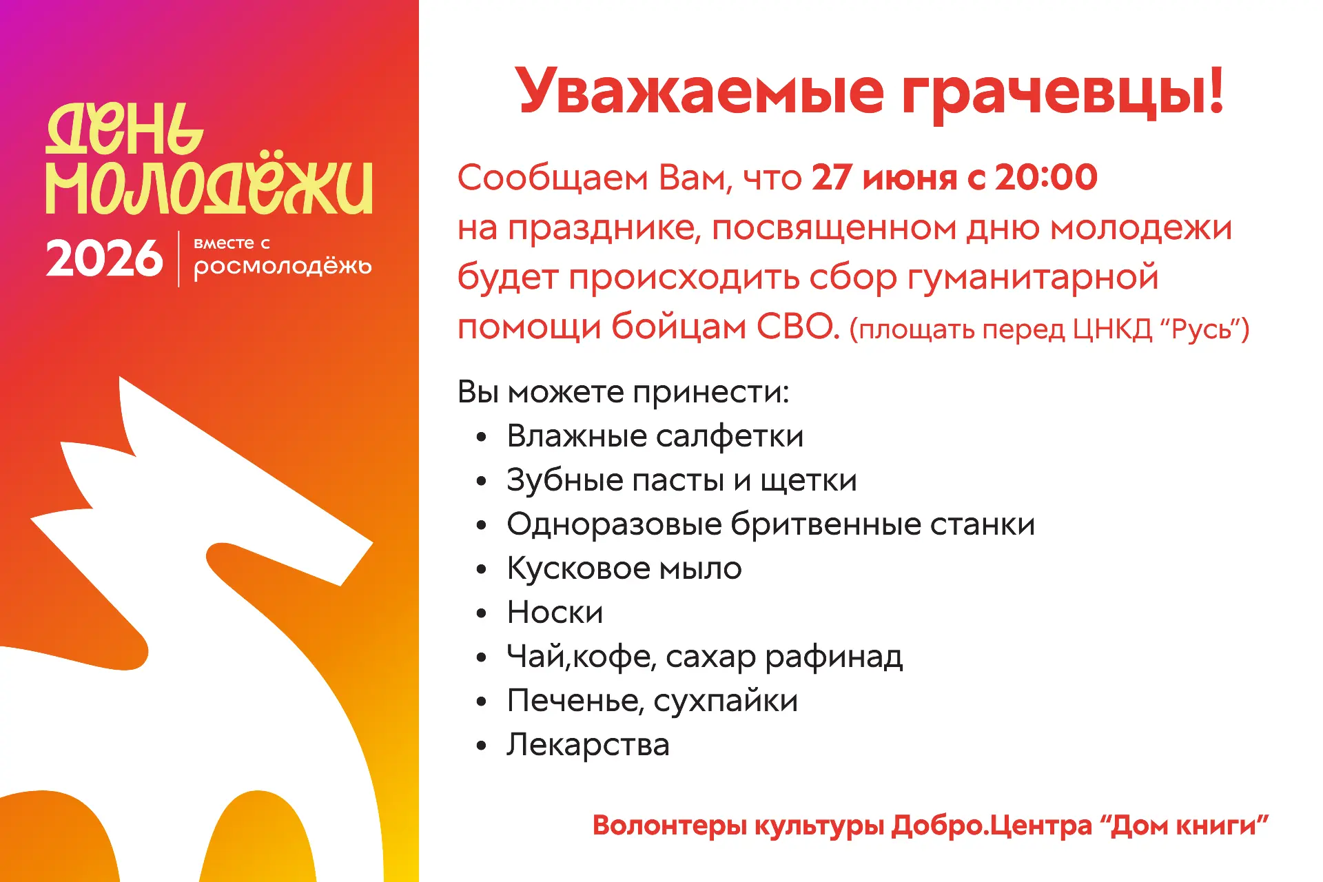 Сделай доброе дело в День молодежи!💚
