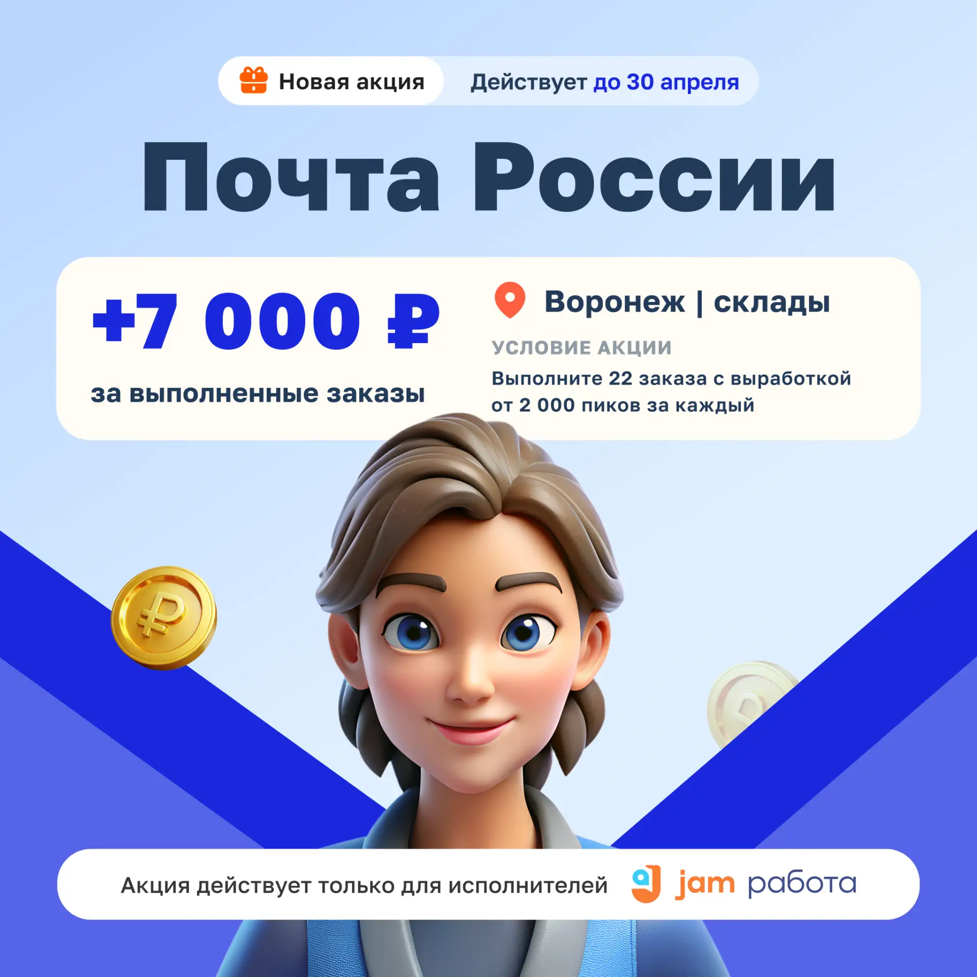 🤩Акция на «Почте России» в Воронеже!