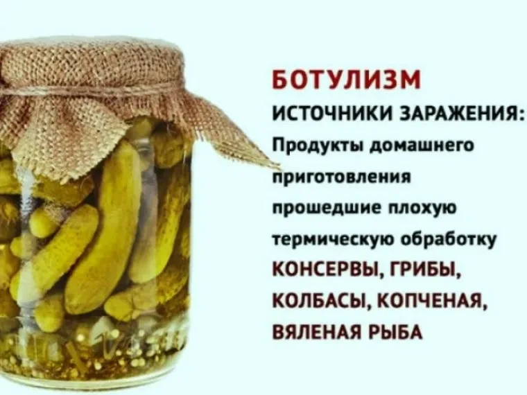 Ботулизм это не отравление в классическом смысле (как при пищевой токсикоинфекции), а отравление ядо
