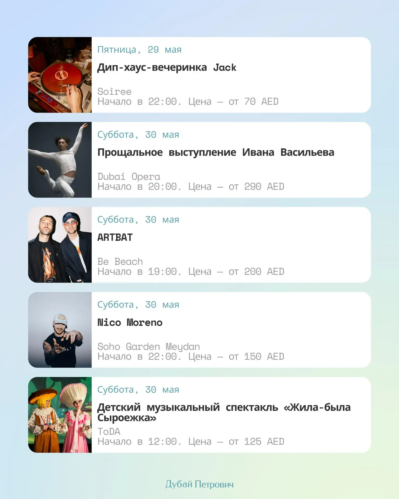 Афиша Афанасьевна в сети, привет!  Уже завтра начинаются длинные выходные в честь Ид аль-Адха. Для т
