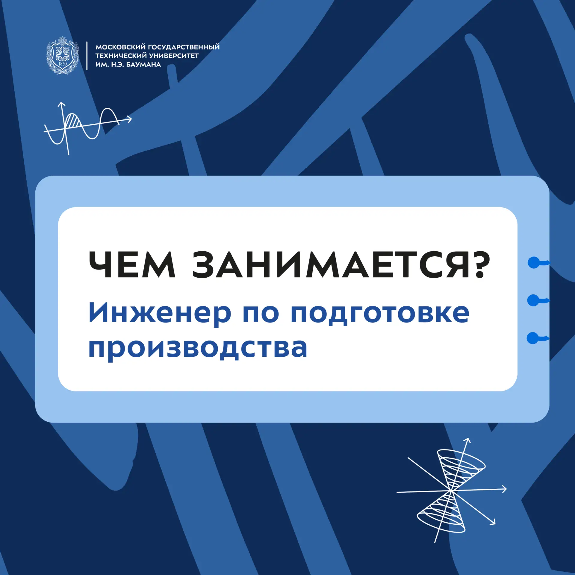 ⚙️ Чем занимается Инженер по подготовке производства?  Инженер по подготовке производства — это архи