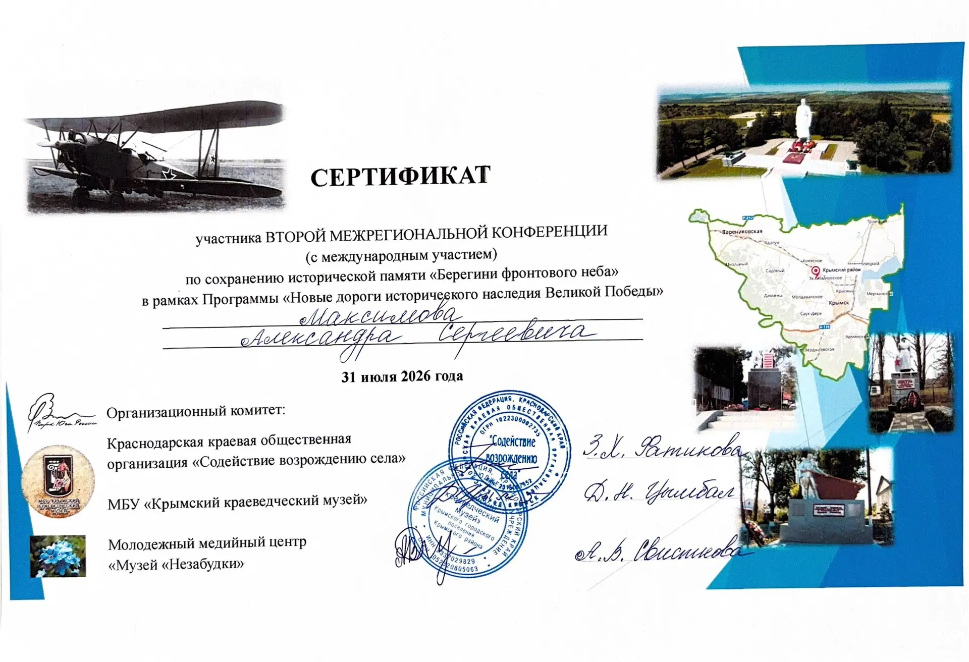Представители МПСУ приняли активное участие во Второй межрегиональной конференции с меж...