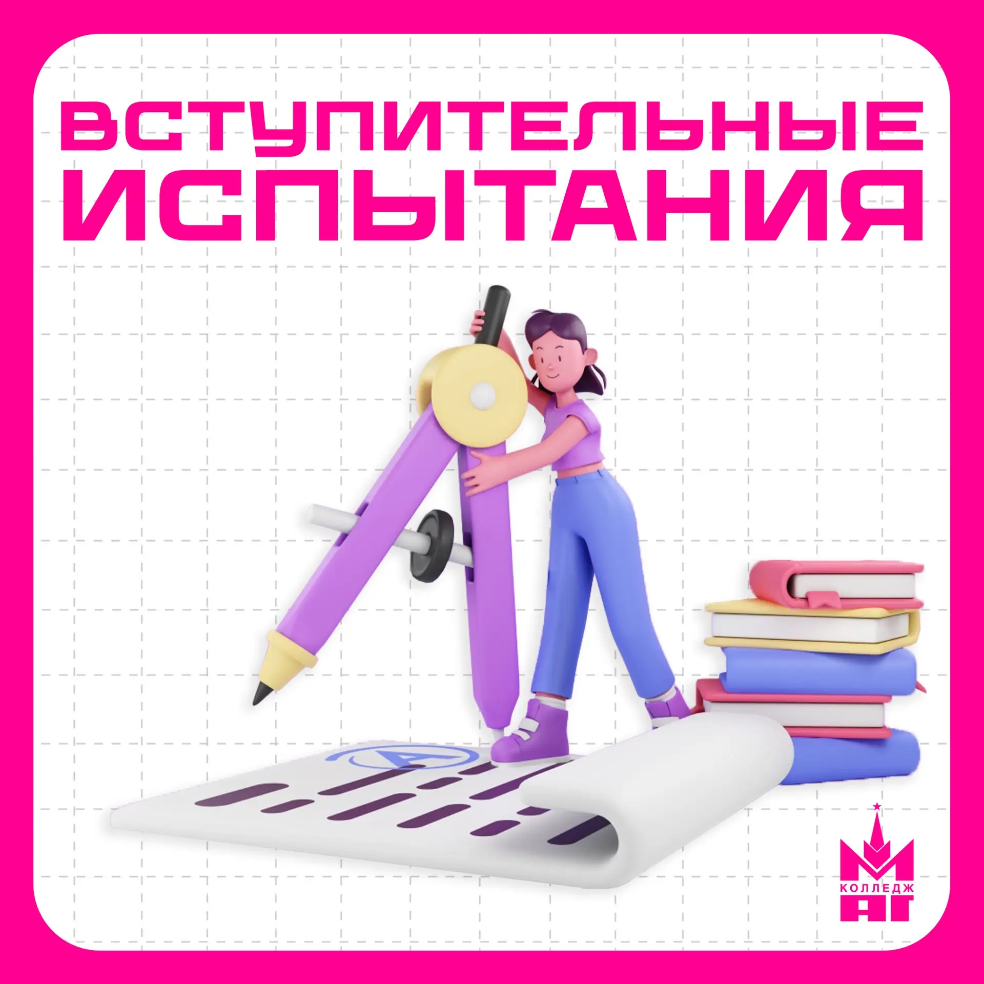 Что такое вступительные испытания и как они проходят? 🤔

Сегодня расскажем вам подробнее! 

🖍 Всту