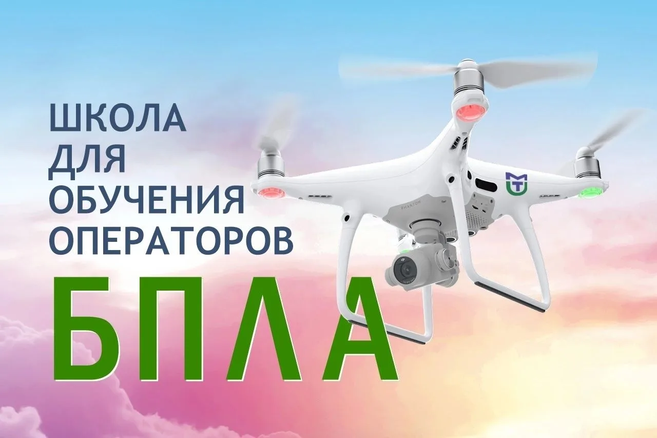 Стань оператором БПЛА и открой новые перспективы в агросекторе!
⁣
С 17 по 19 августа 2026 года в Рос